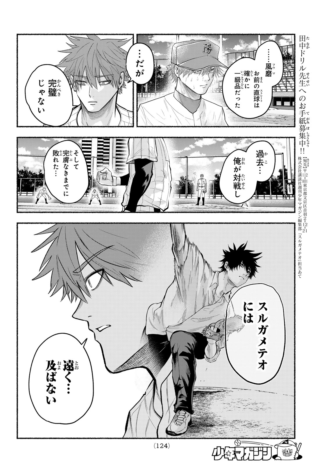 Suruga Meteor Chapter 70 13ページ