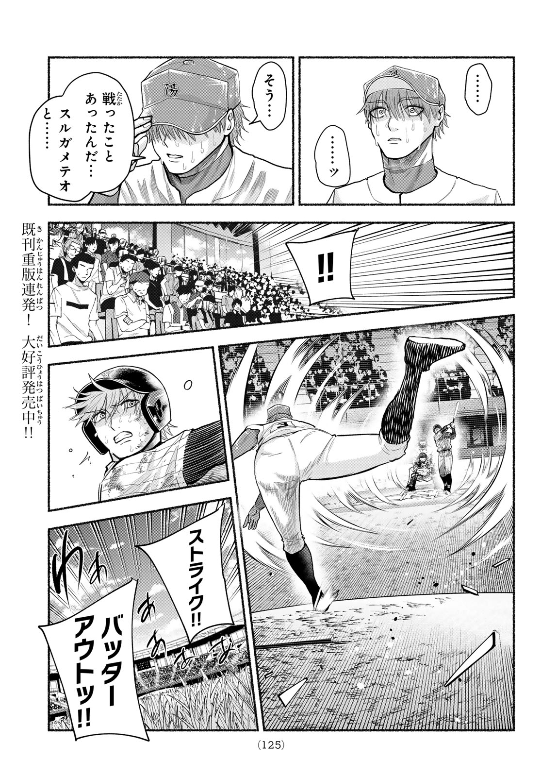 Suruga Meteor Chapter 70 14ページ