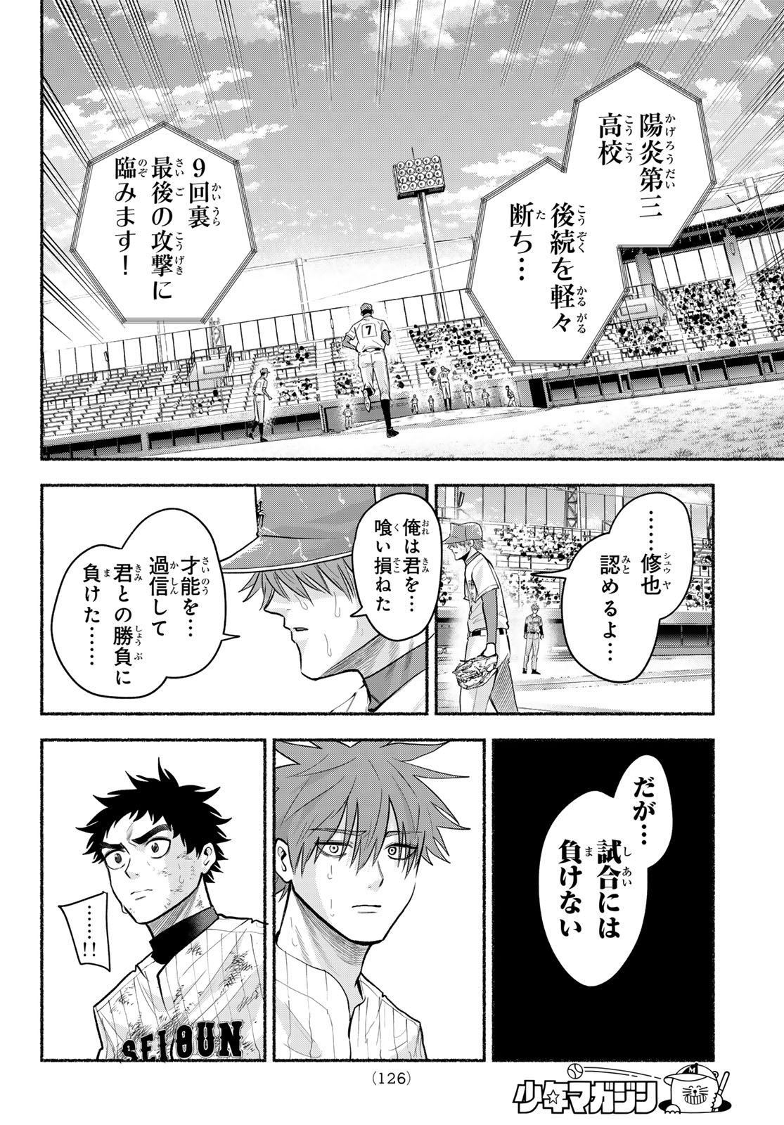 Suruga Meteor Chapter 70 15ページ