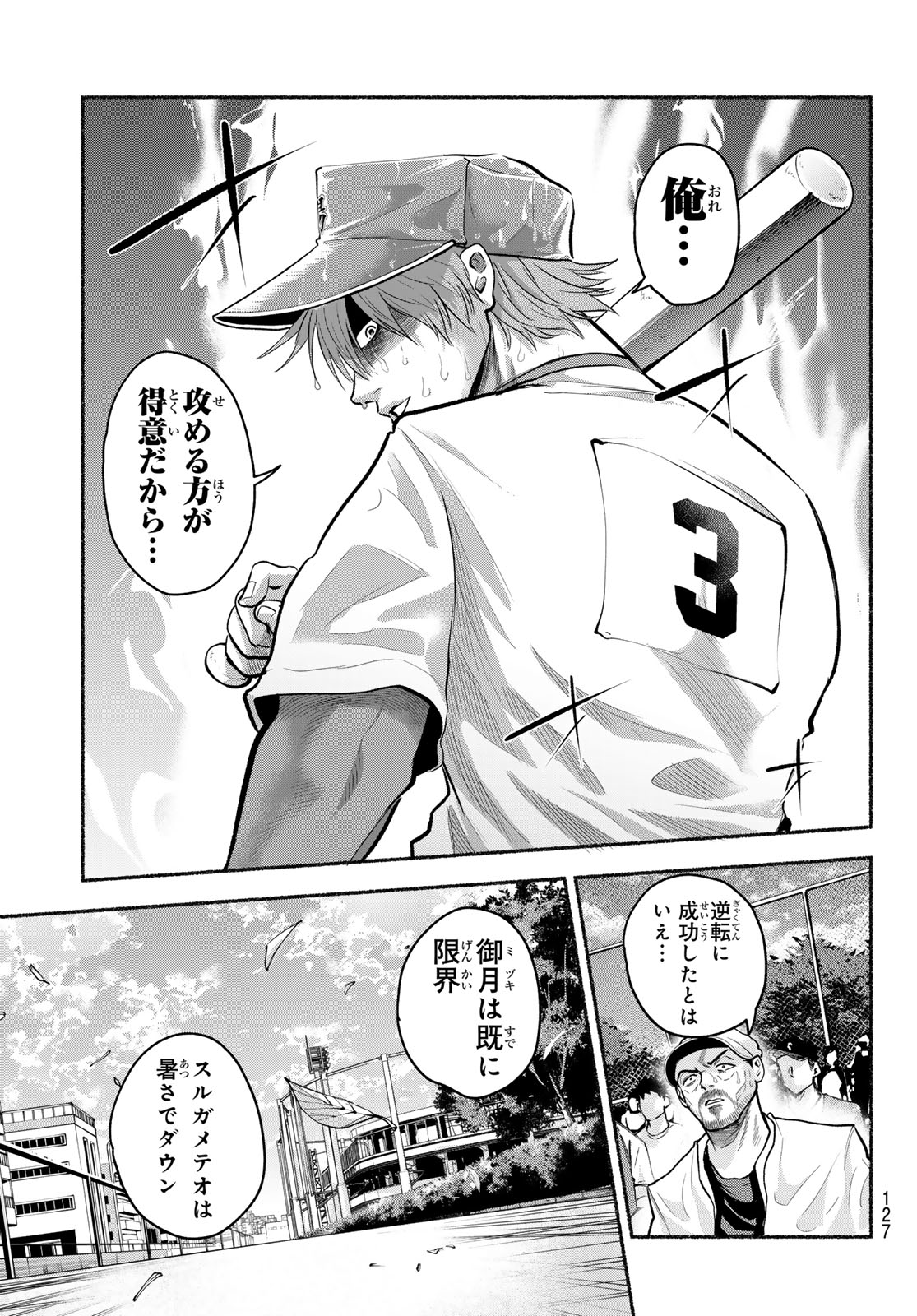 Suruga Meteor Chapter 70 16ページ
