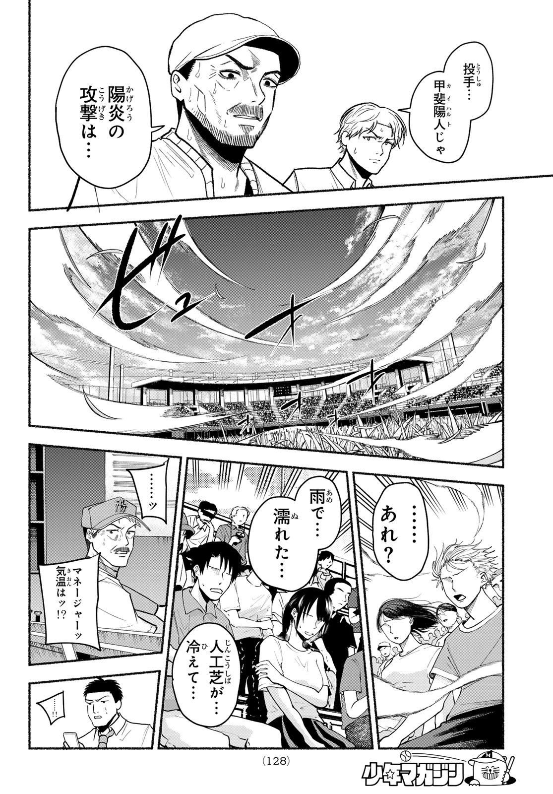 Suruga Meteor Chapter 70 17ページ