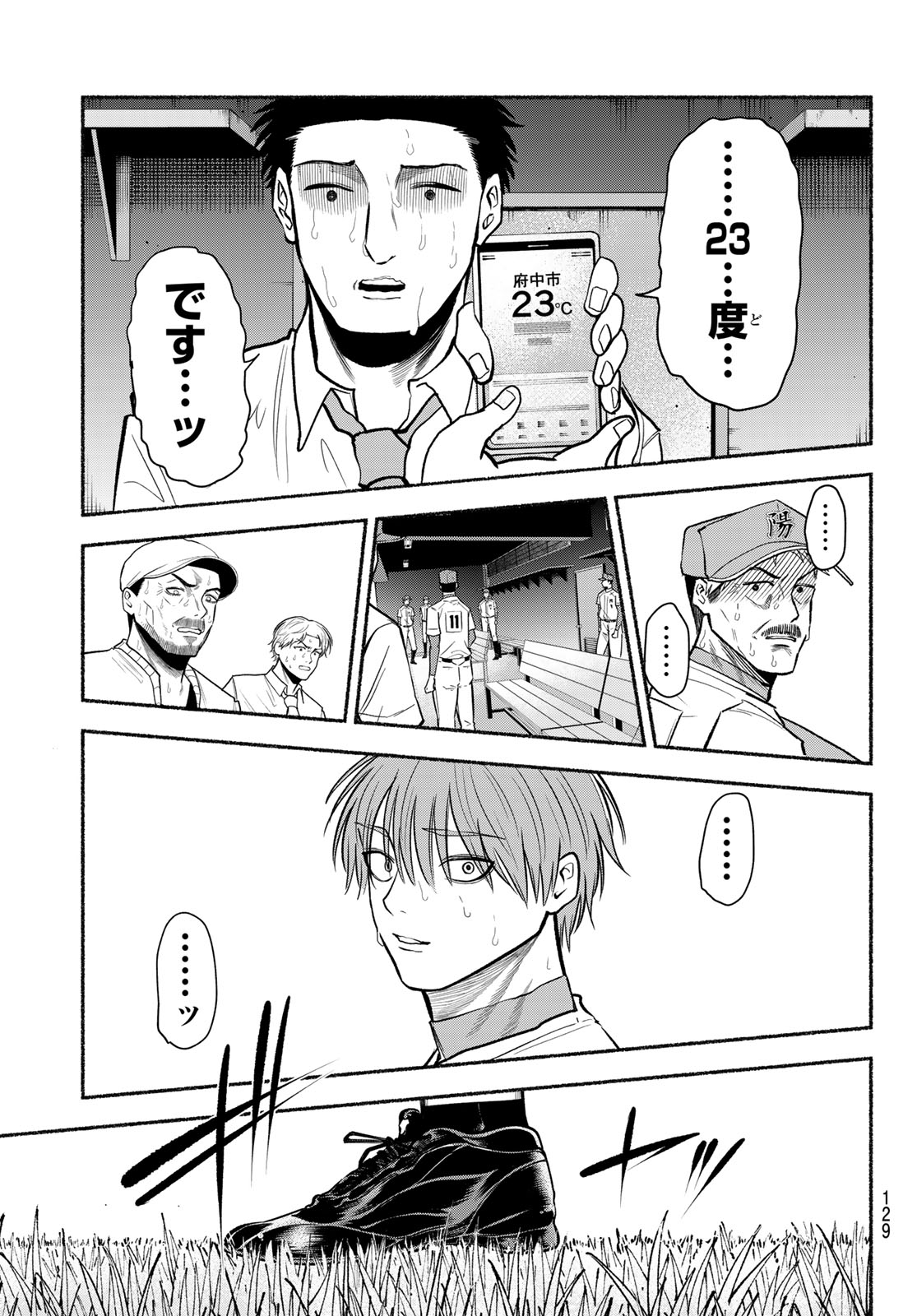 Suruga Meteor Chapter 70 18ページ