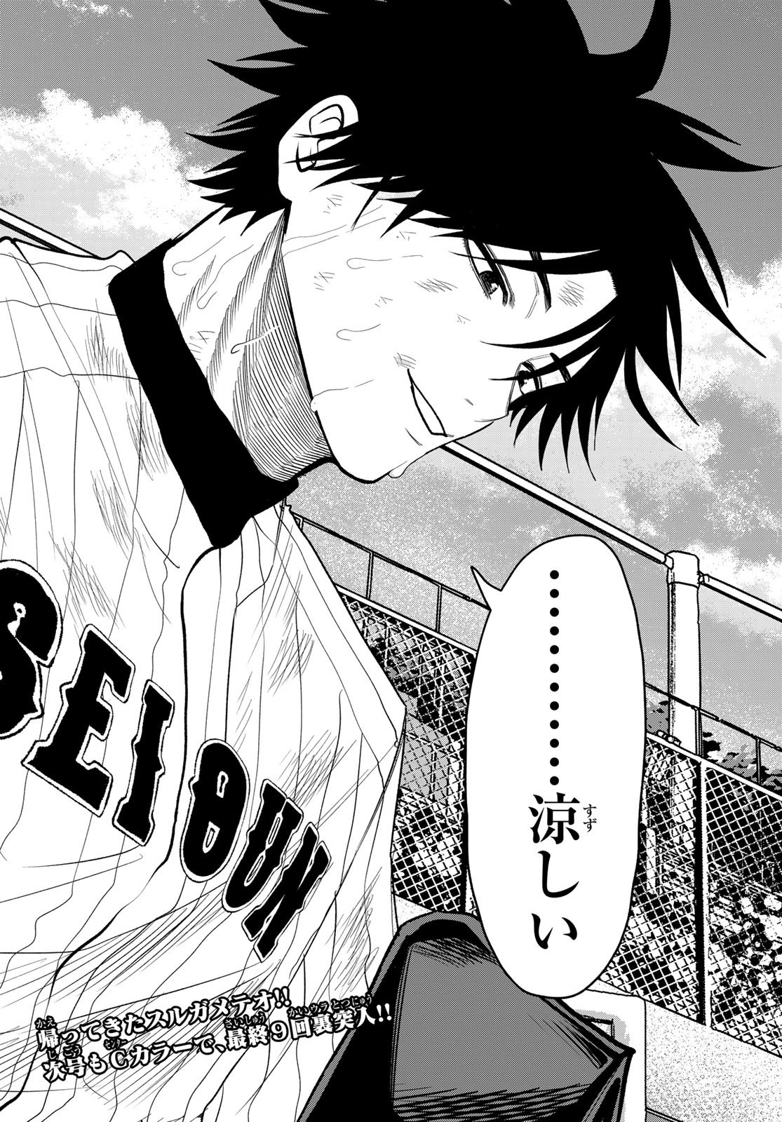 Suruga Meteor Chapter 70 19ページ