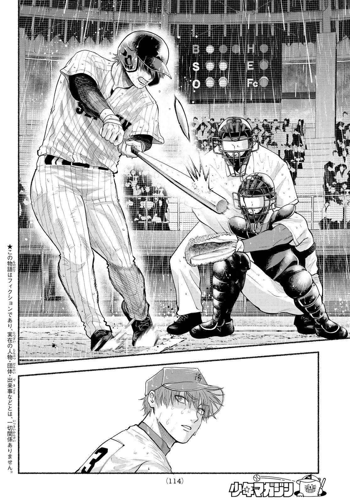 Suruga Meteor Chapter 70 3ページ