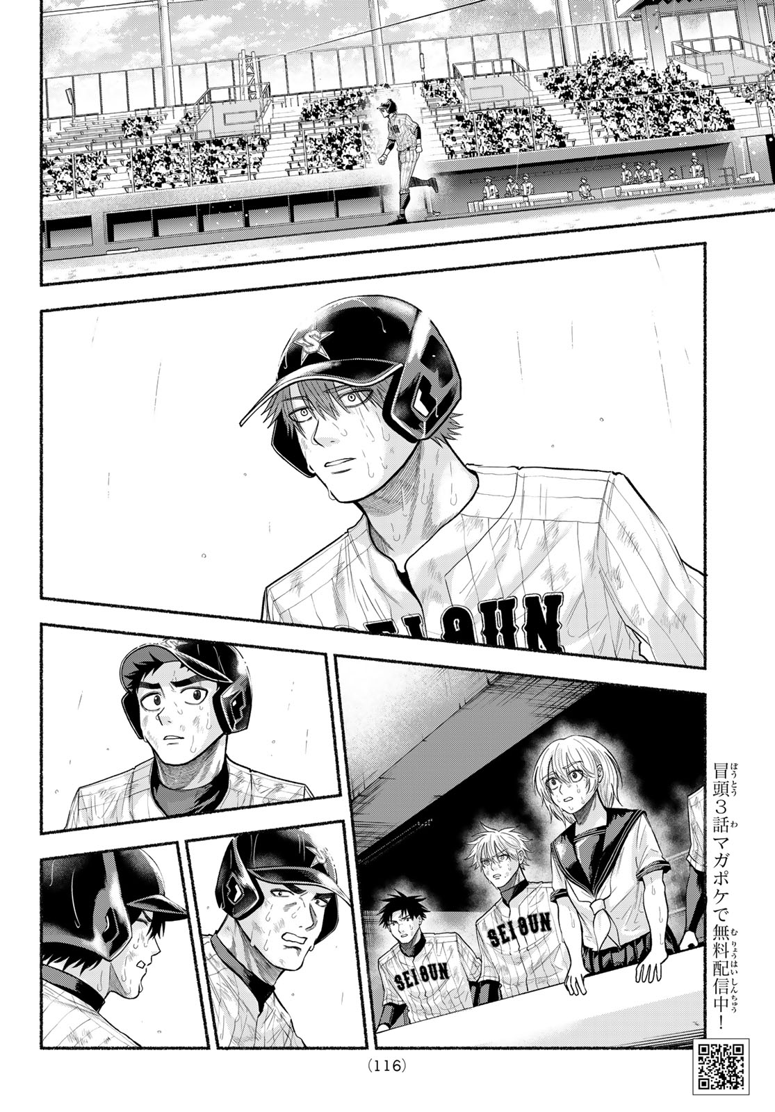 Suruga Meteor Chapter 70 5ページ