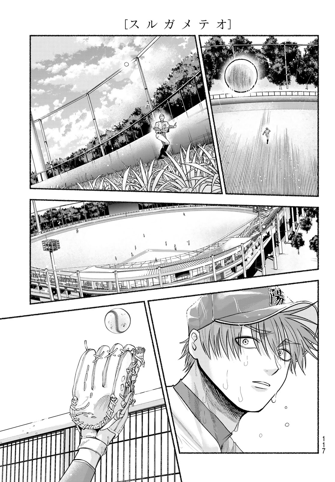 Suruga Meteor Chapter 70 6ページ