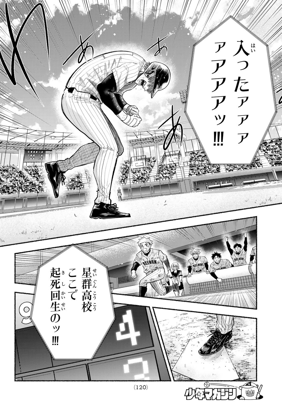 Suruga Meteor Chapter 70 9ページ