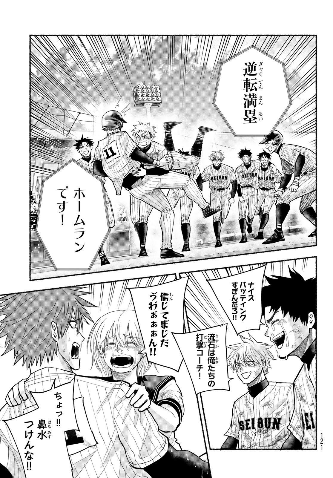 Suruga Meteor Chapter 70 10ページ