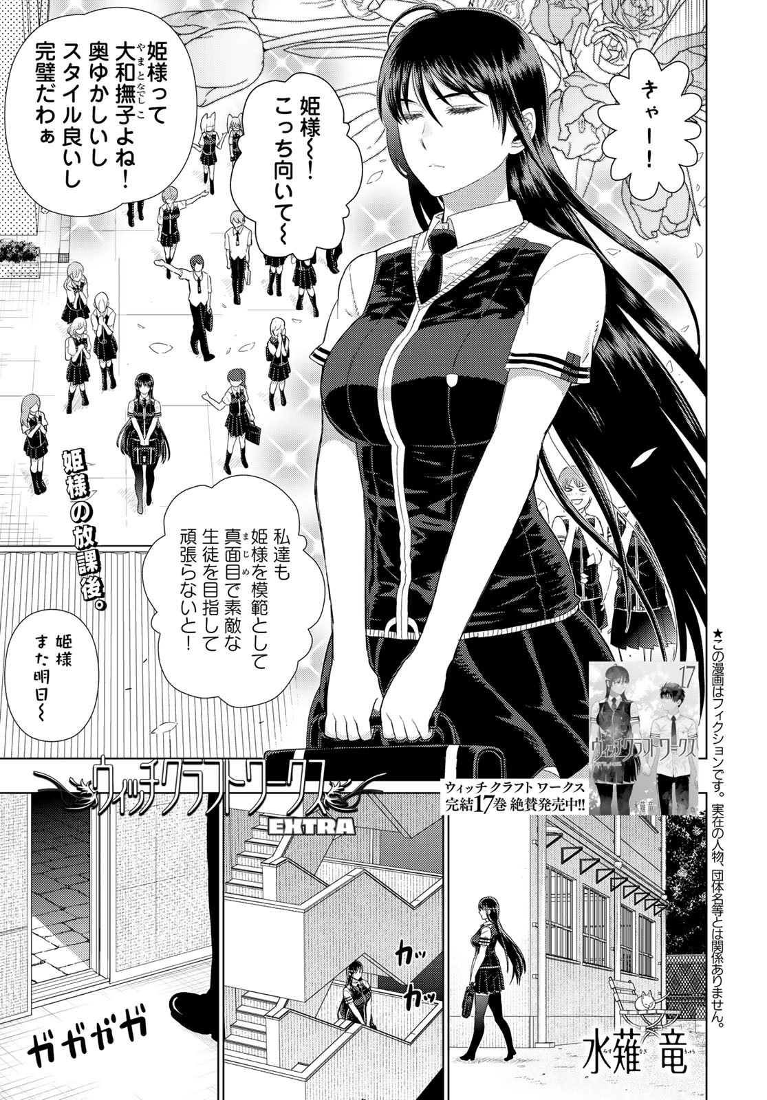 Witch Craft Works Chapter 109.94 1ページ