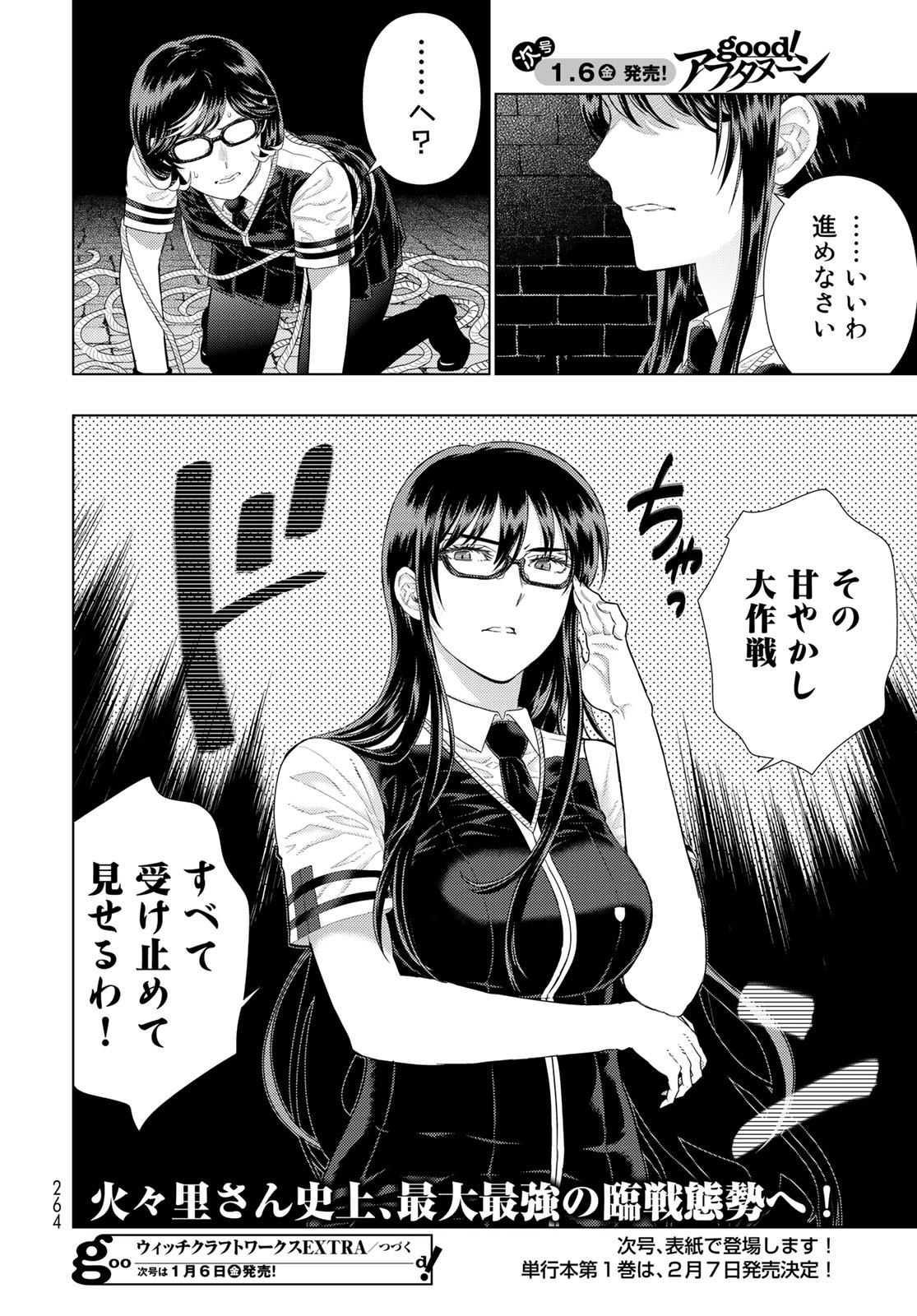 Witch Craft Works Chapter 109.94 12ページ