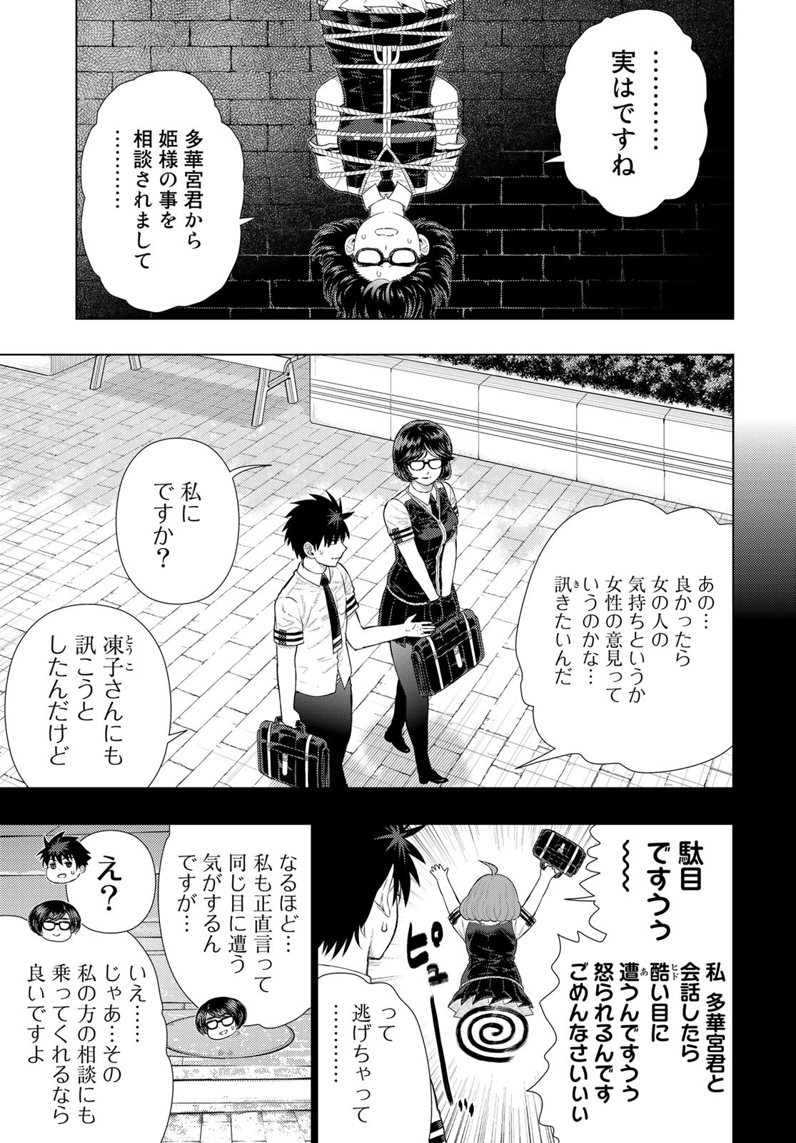 Witch Craft Works Chapter 109.94 5ページ