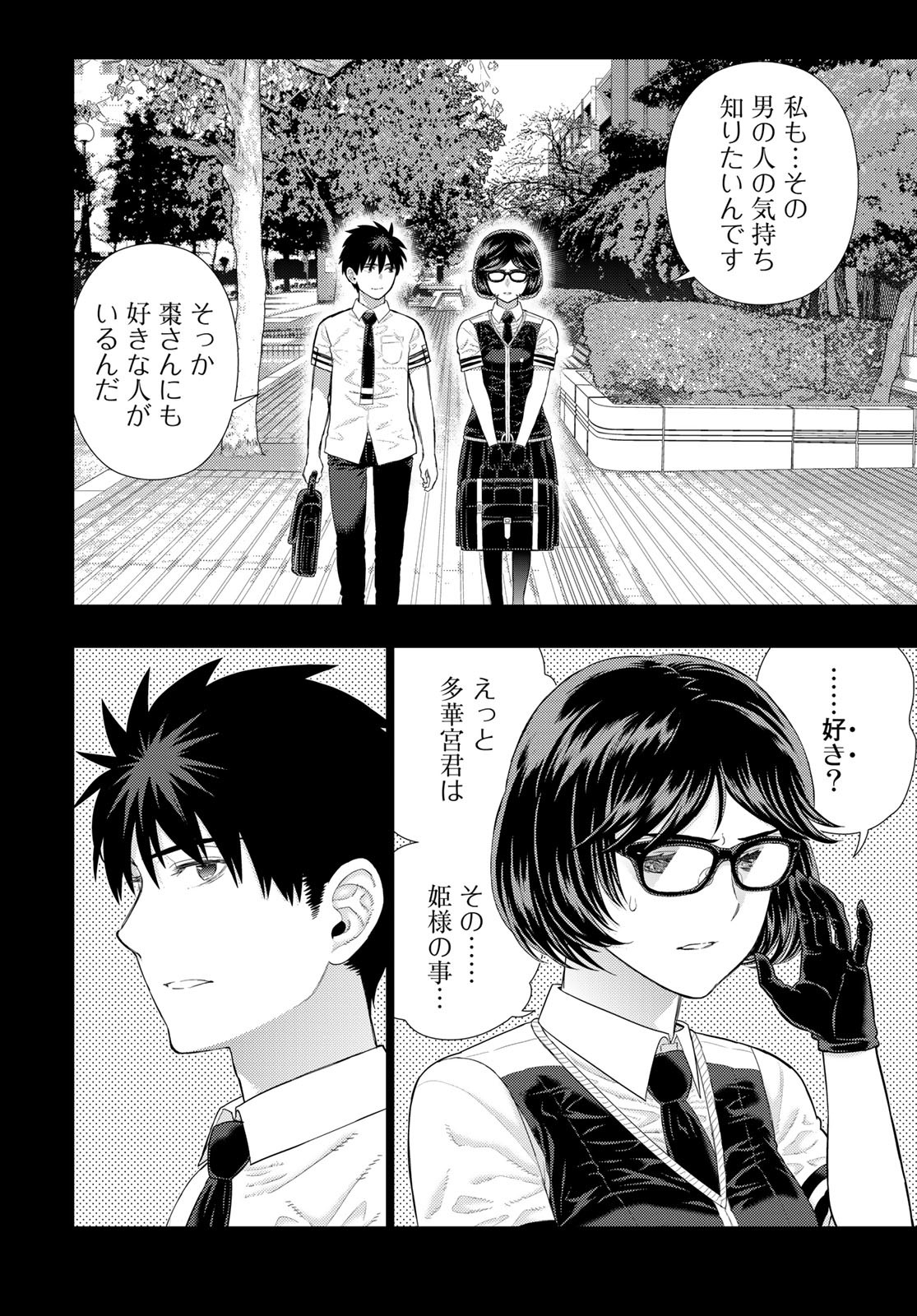 Witch Craft Works Chapter 109.94 6ページ
