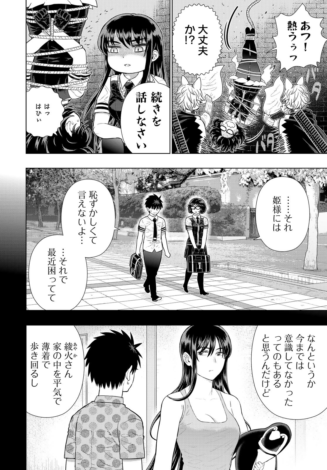 Witch Craft Works Chapter 109.94 8ページ