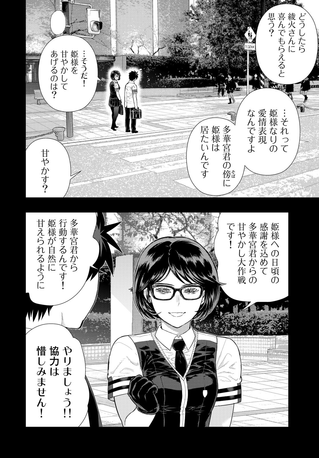 Witch Craft Works Chapter 109.94 10ページ