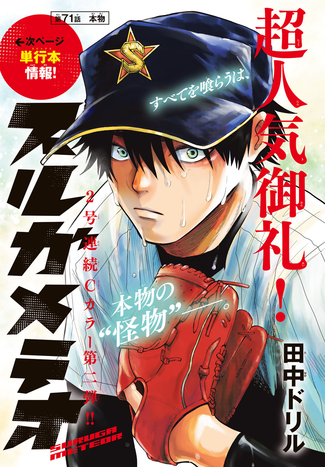 Suruga Meteor Chapter 71 1ページ