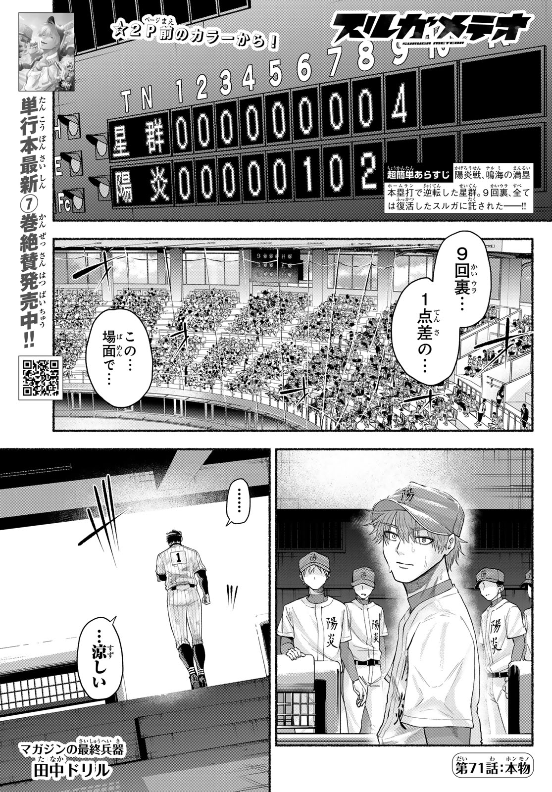 Suruga Meteor Chapter 71 2ページ