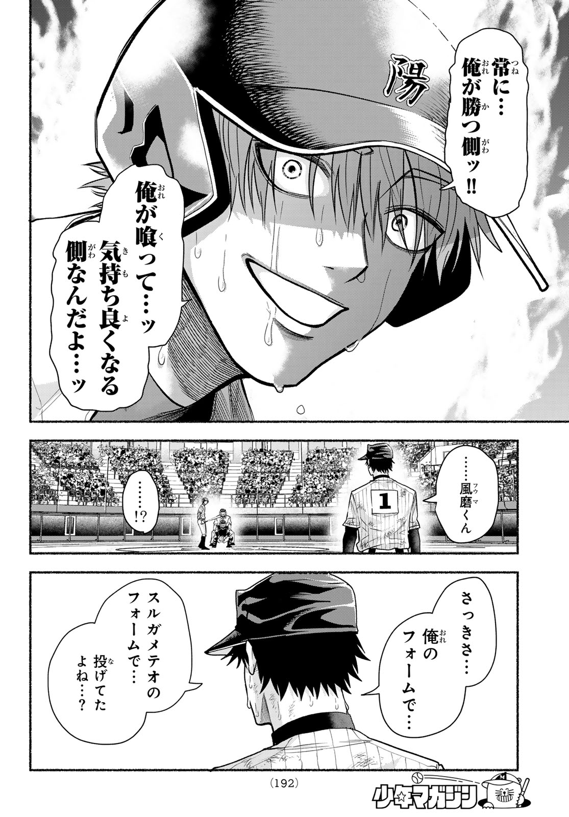 Suruga Meteor Chapter 71 11ページ