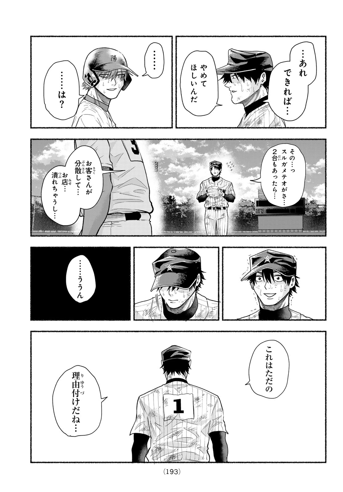 Suruga Meteor Chapter 71 12ページ