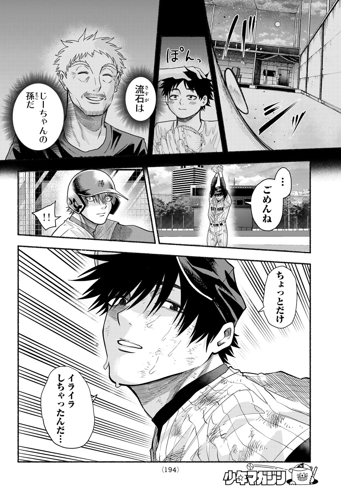 Suruga Meteor Chapter 71 13ページ