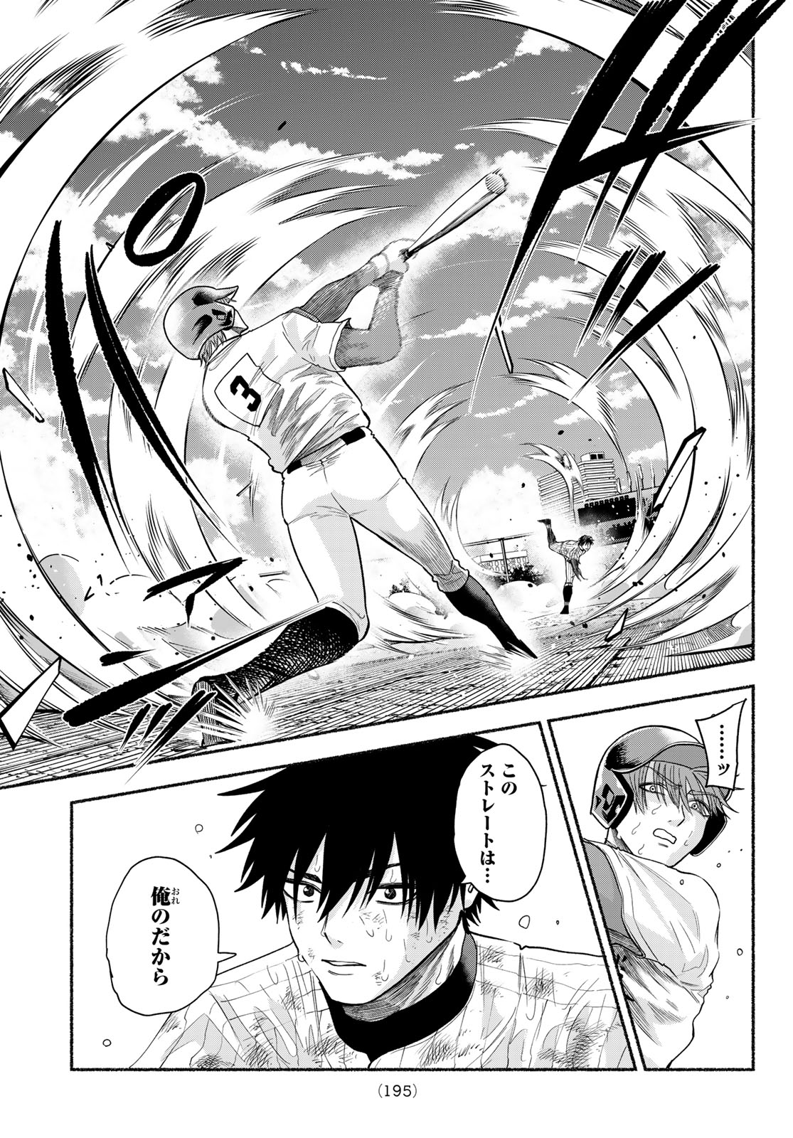 Suruga Meteor Chapter 71 14ページ
