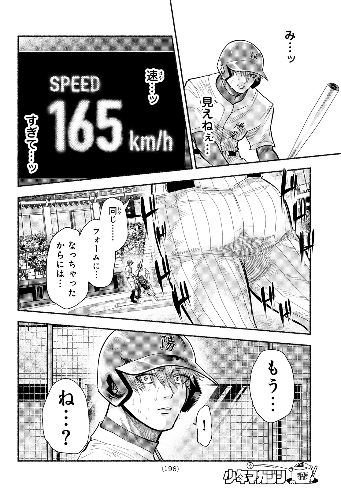Suruga Meteor Chapter 71 15ページ