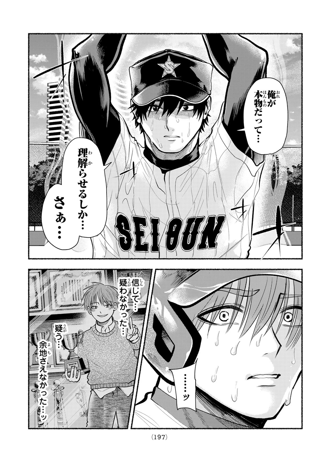 Suruga Meteor Chapter 71 16ページ