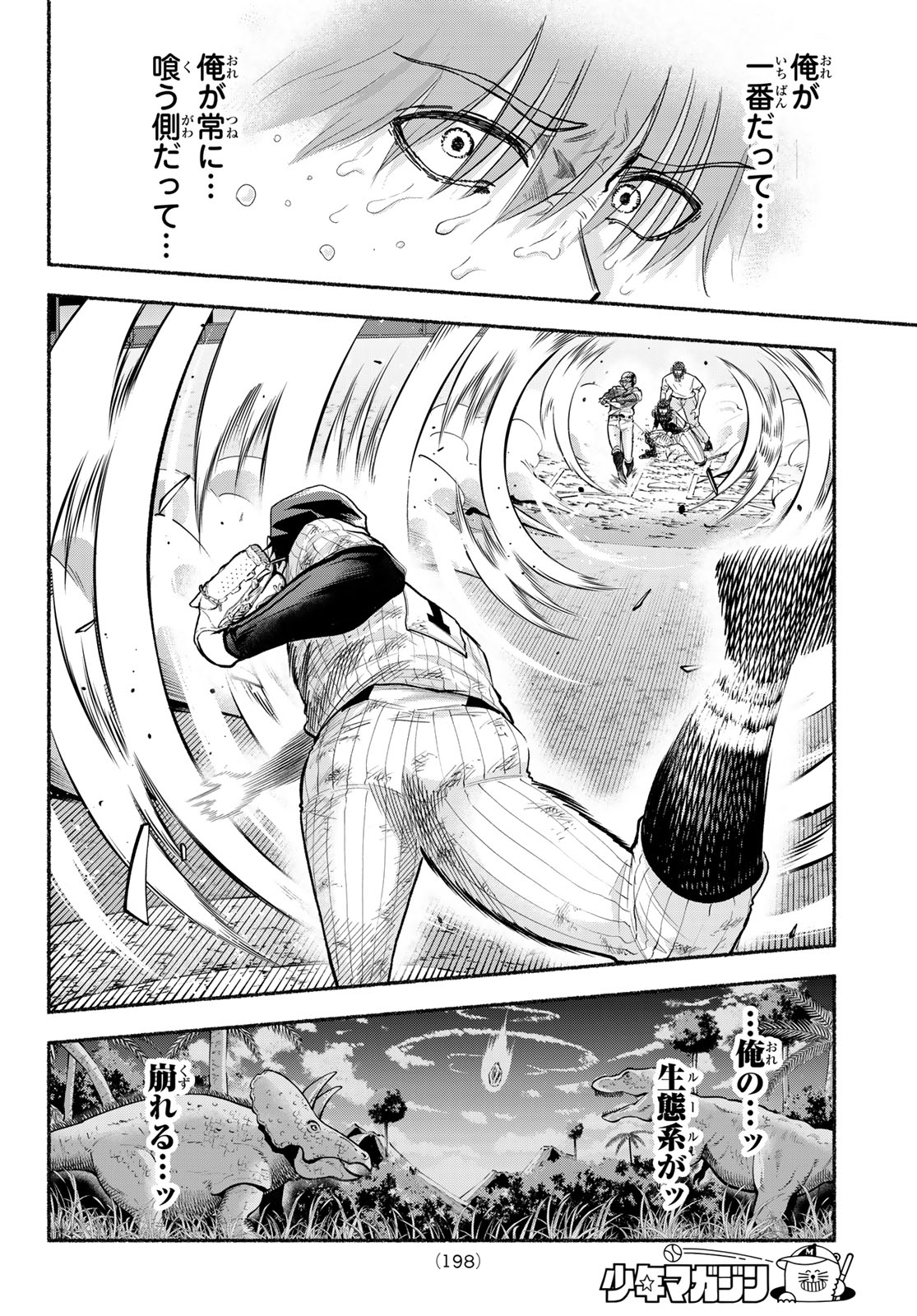 Suruga Meteor Chapter 71 17ページ