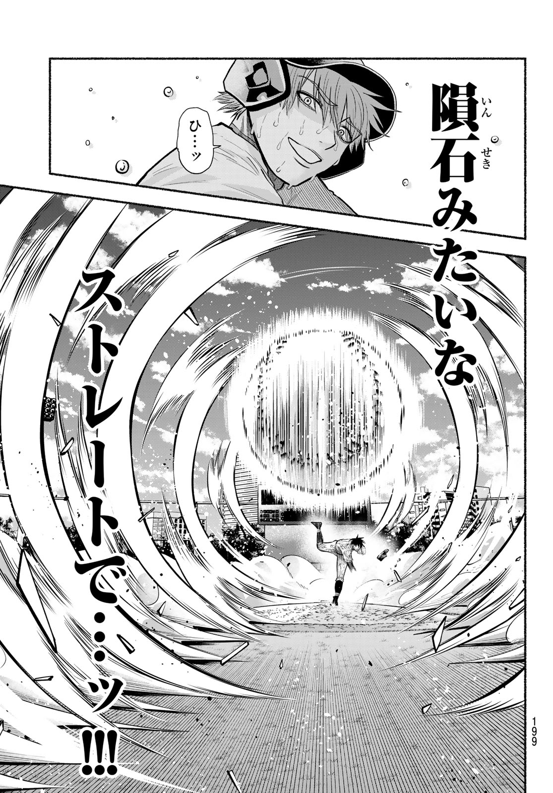 Suruga Meteor Chapter 71 18ページ