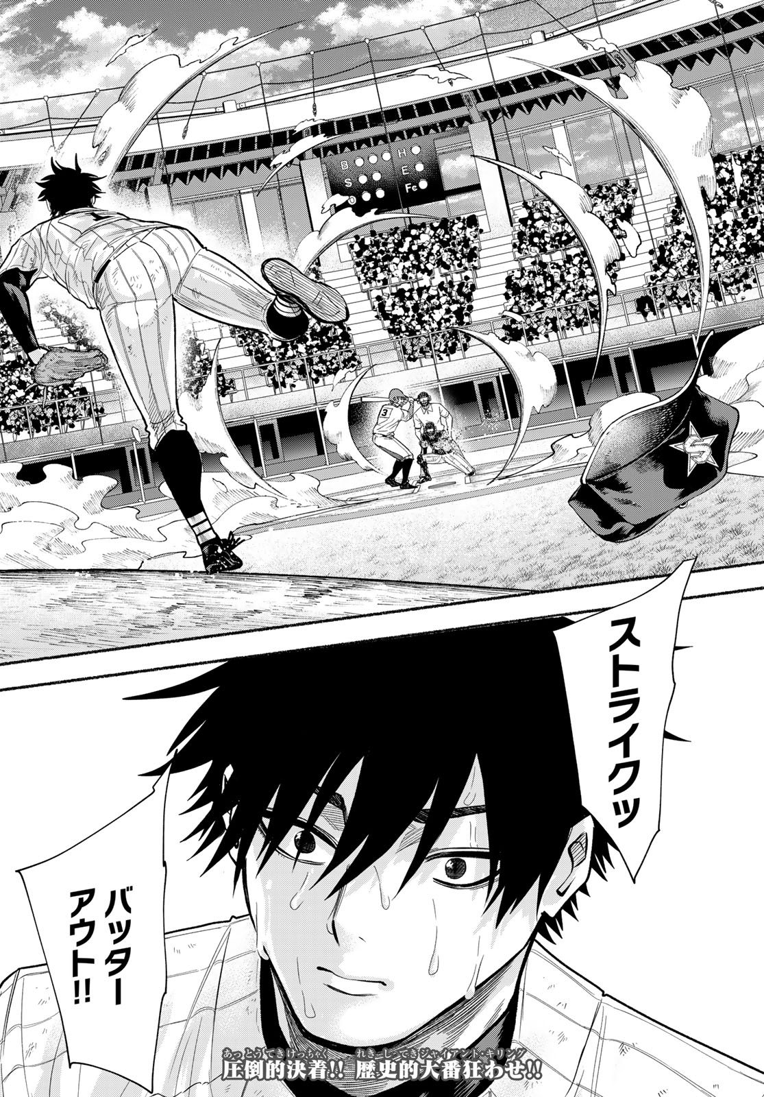 Suruga Meteor Chapter 71 19ページ