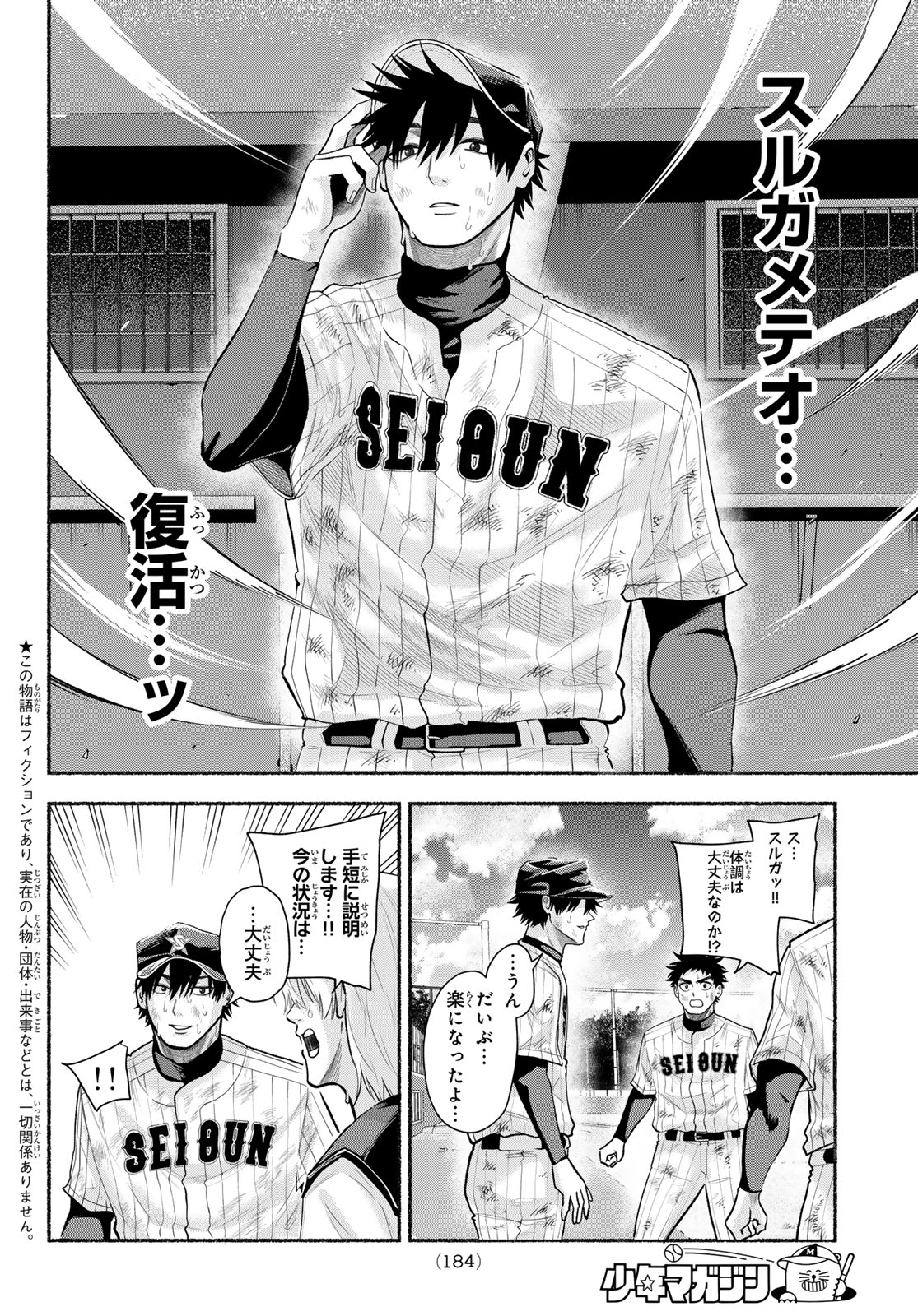 Suruga Meteor Chapter 71 3ページ