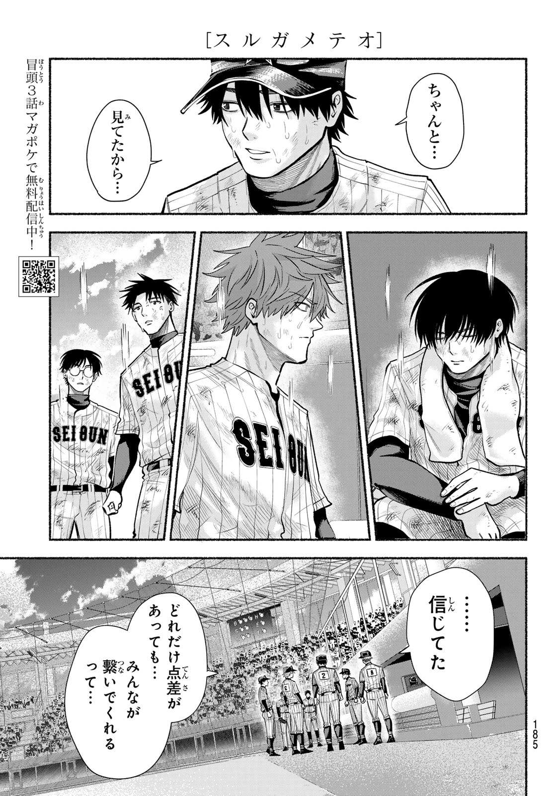 Suruga Meteor Chapter 71 4ページ