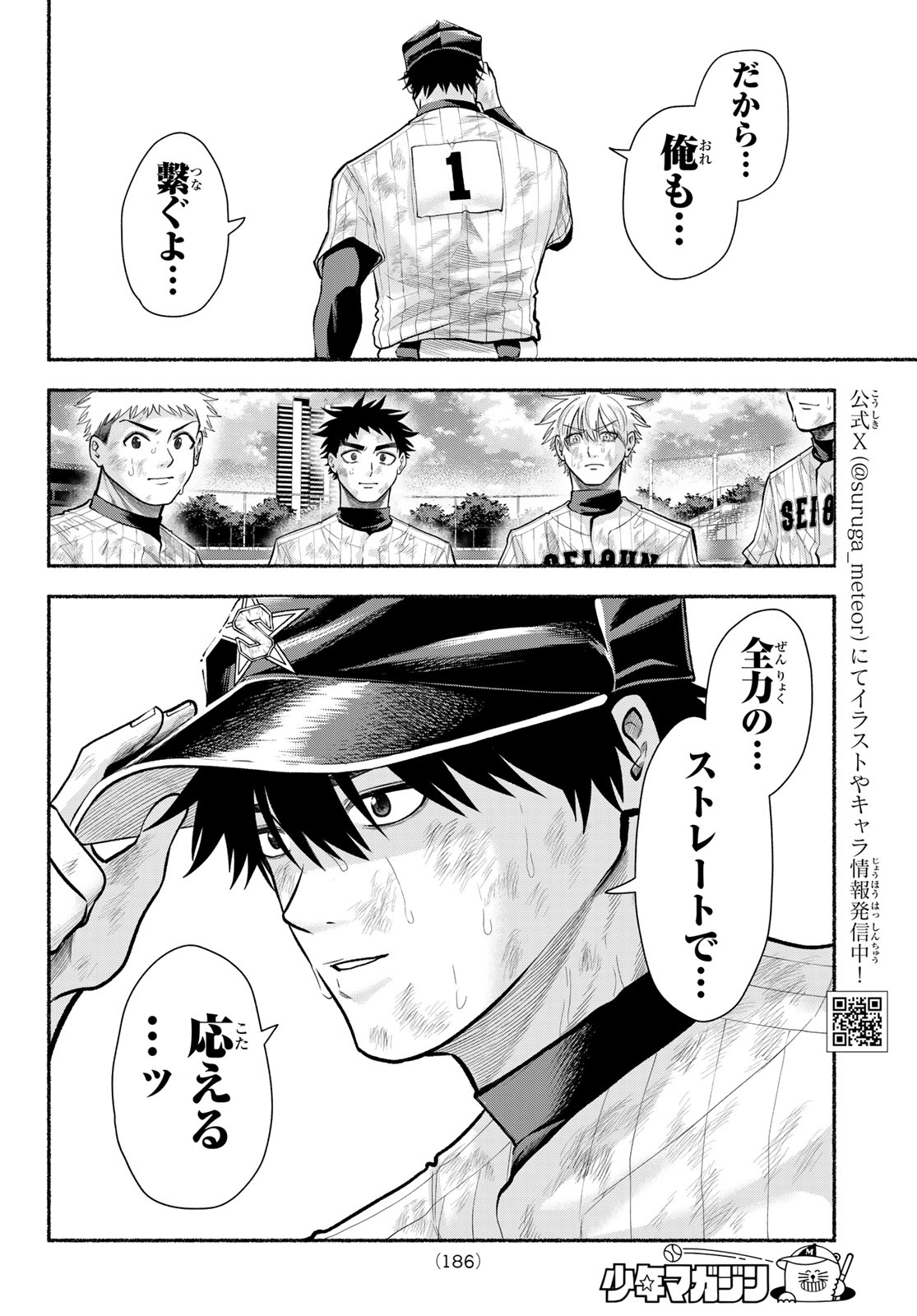 Suruga Meteor Chapter 71 5ページ