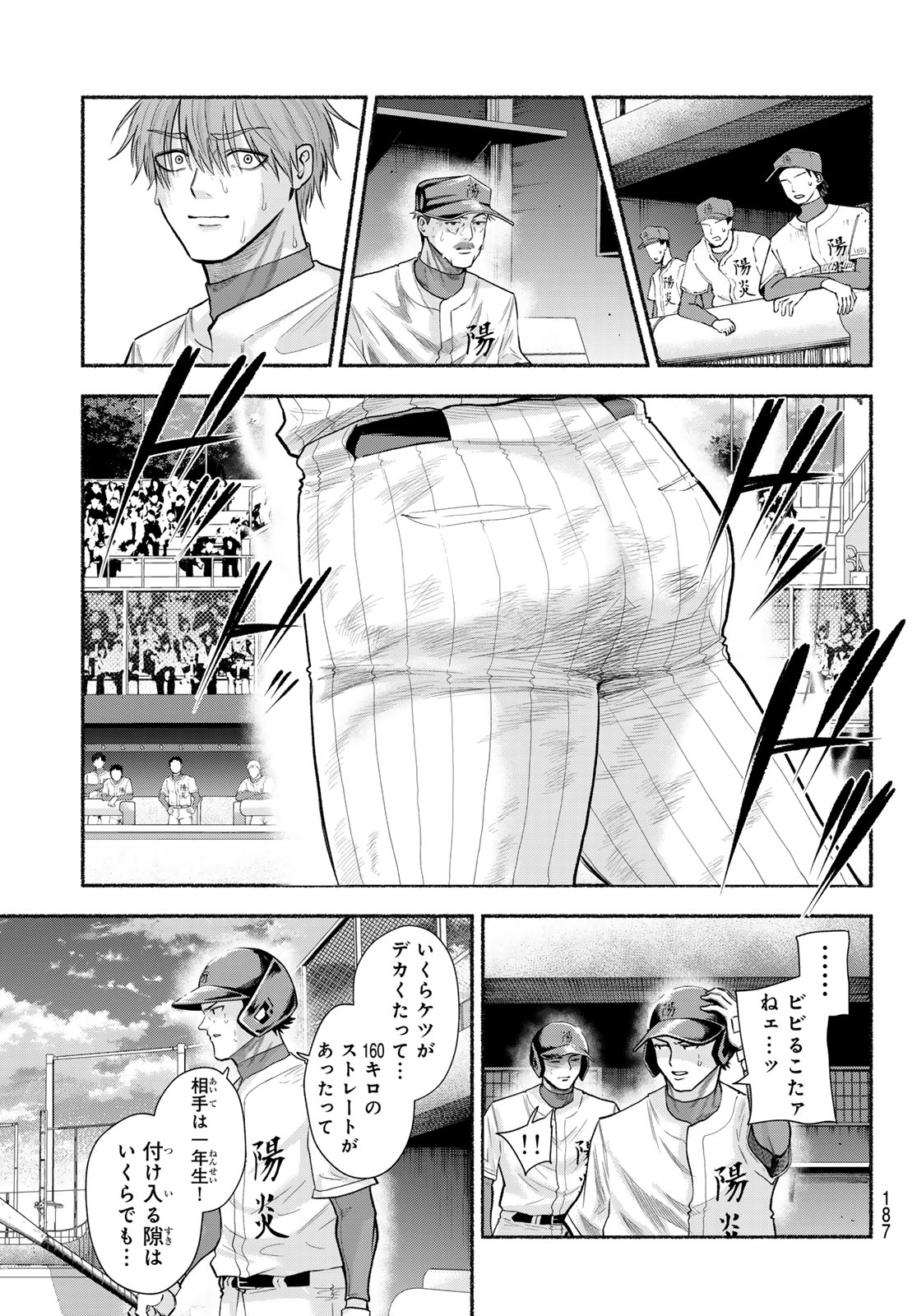Suruga Meteor Chapter 71 6ページ