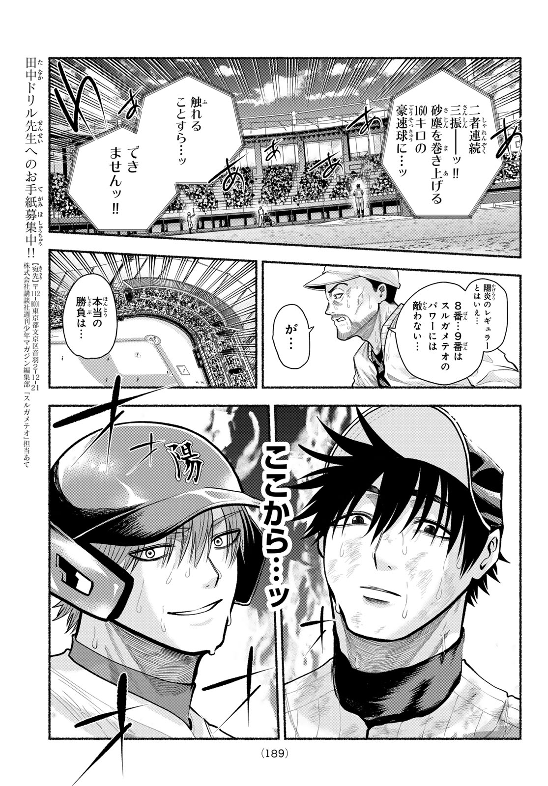 Suruga Meteor Chapter 71 8ページ