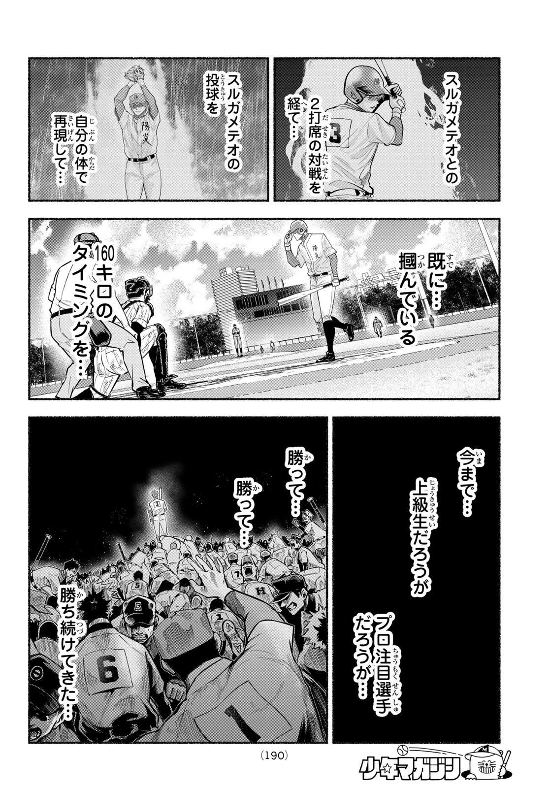 Suruga Meteor Chapter 71 9ページ