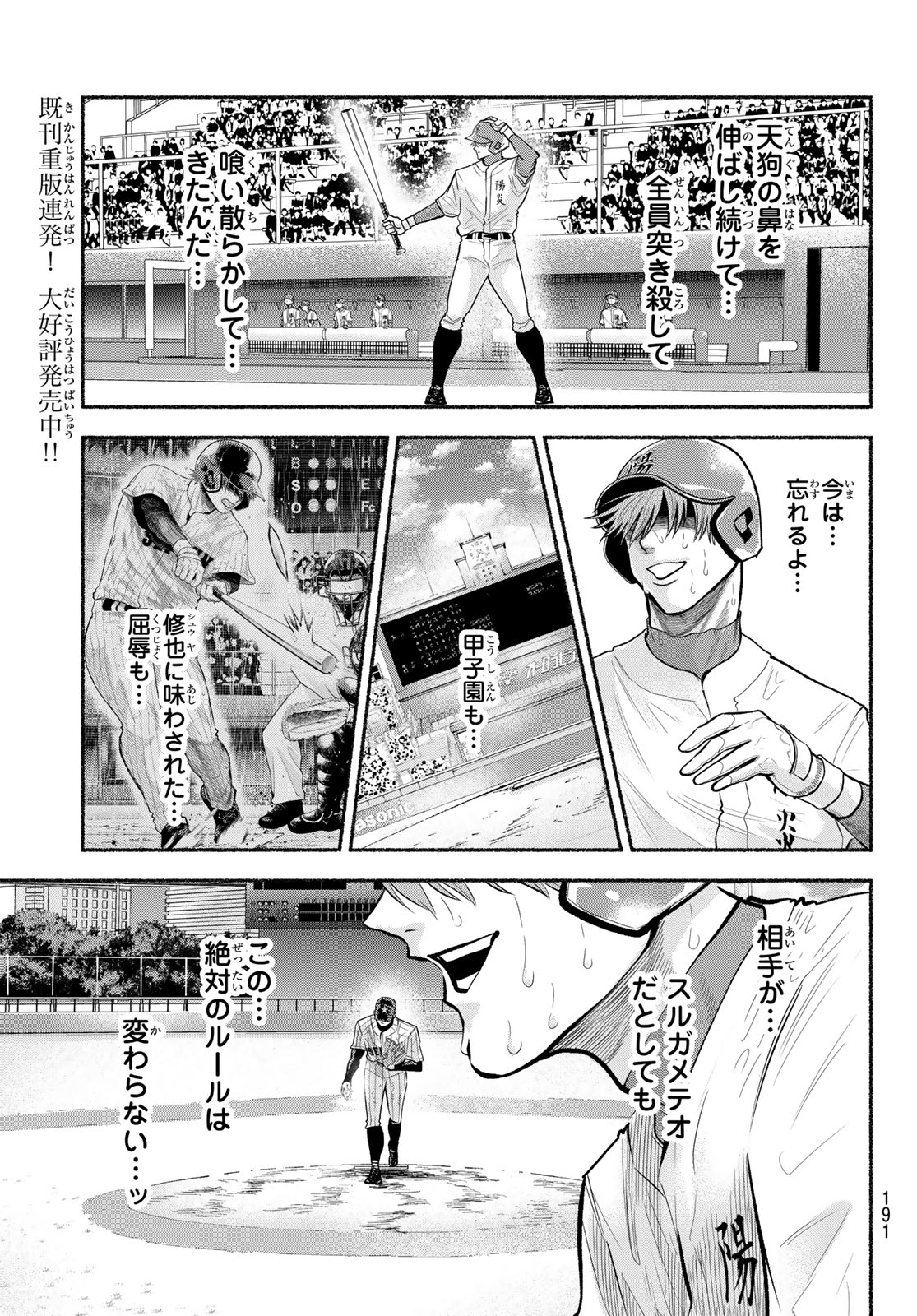 Suruga Meteor Chapter 71 10ページ