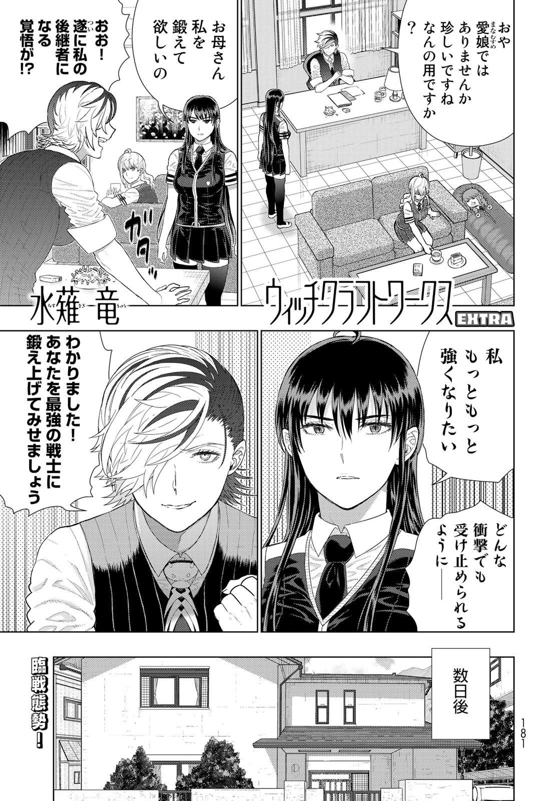 Witch Craft Works Chapter 109.95 1ページ