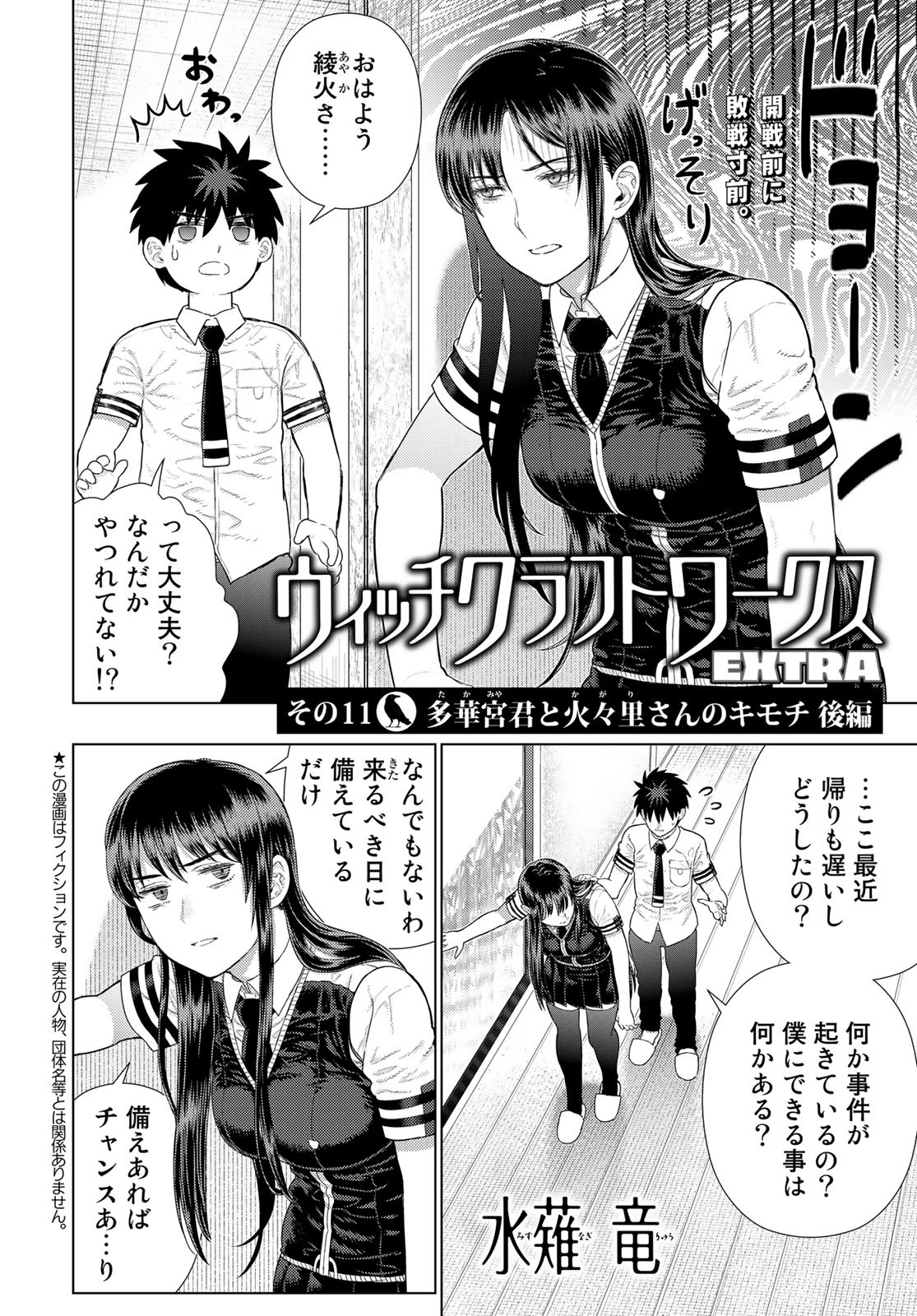 Witch Craft Works Chapter 109.95 2ページ