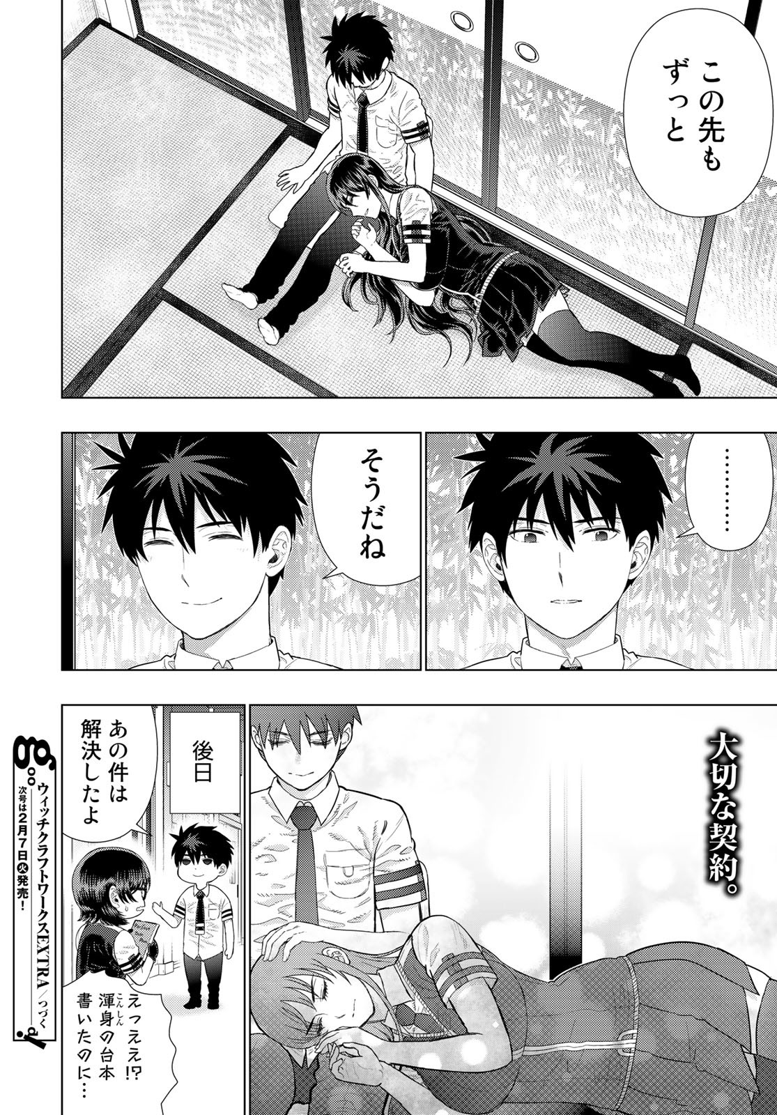 Witch Craft Works Chapter 109.95 12ページ