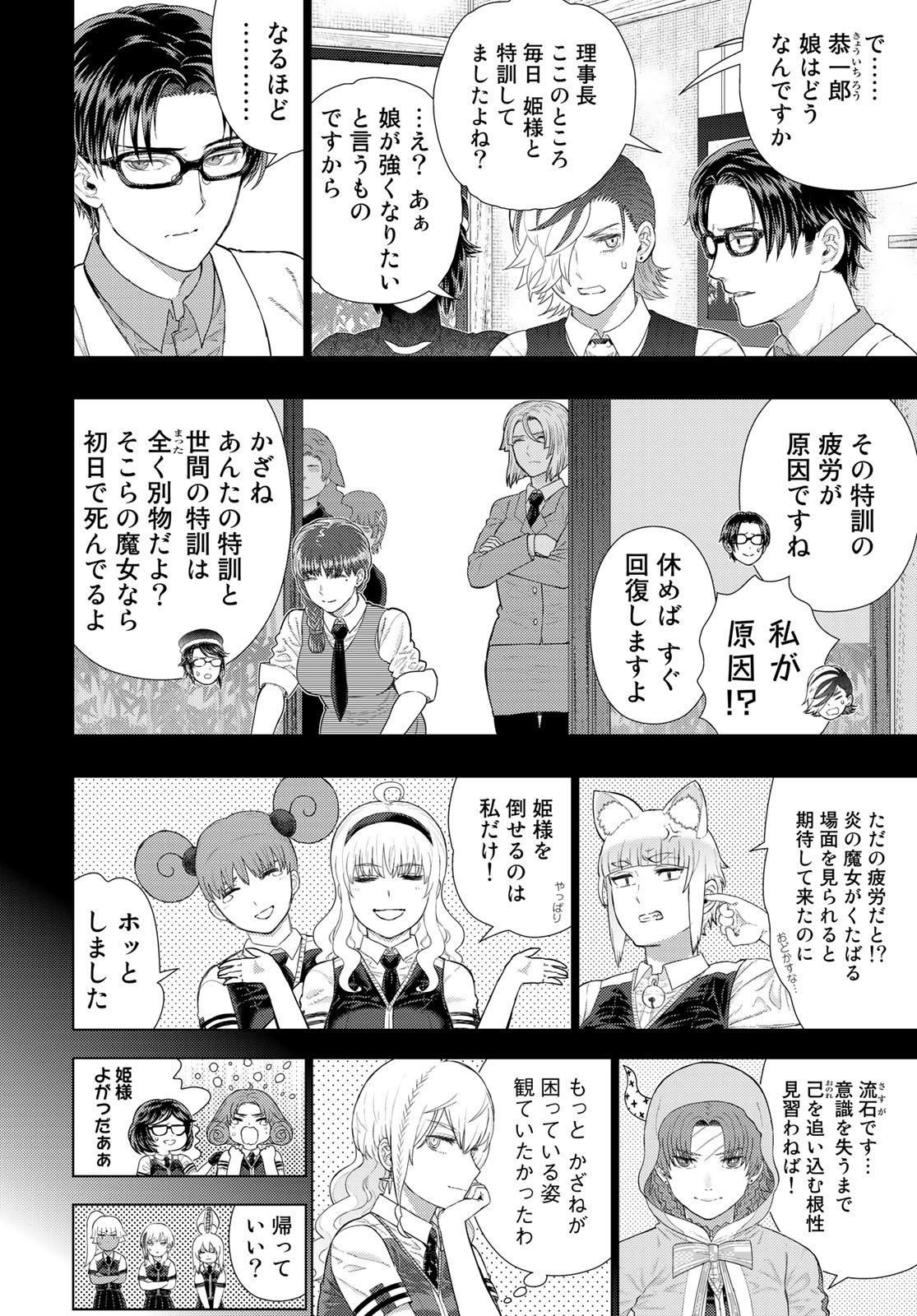 Witch Craft Works Chapter 109.95 8ページ