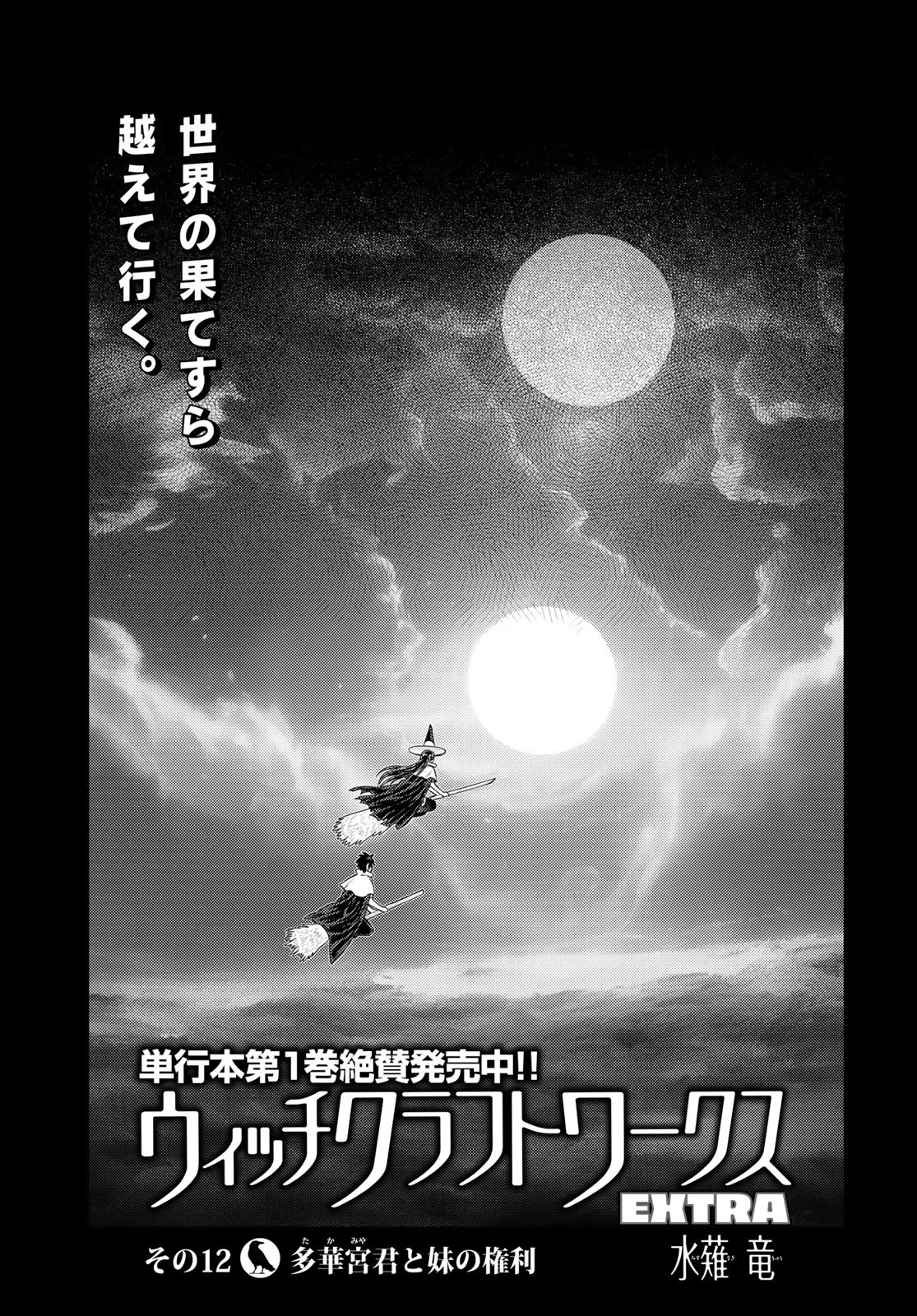 Witch Craft Works Chapter 109.96 1ページ
