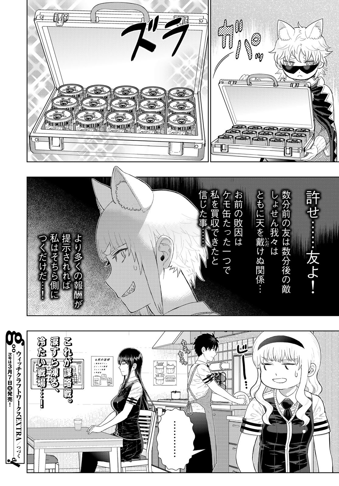 Witch Craft Works Chapter 109.96 12ページ
