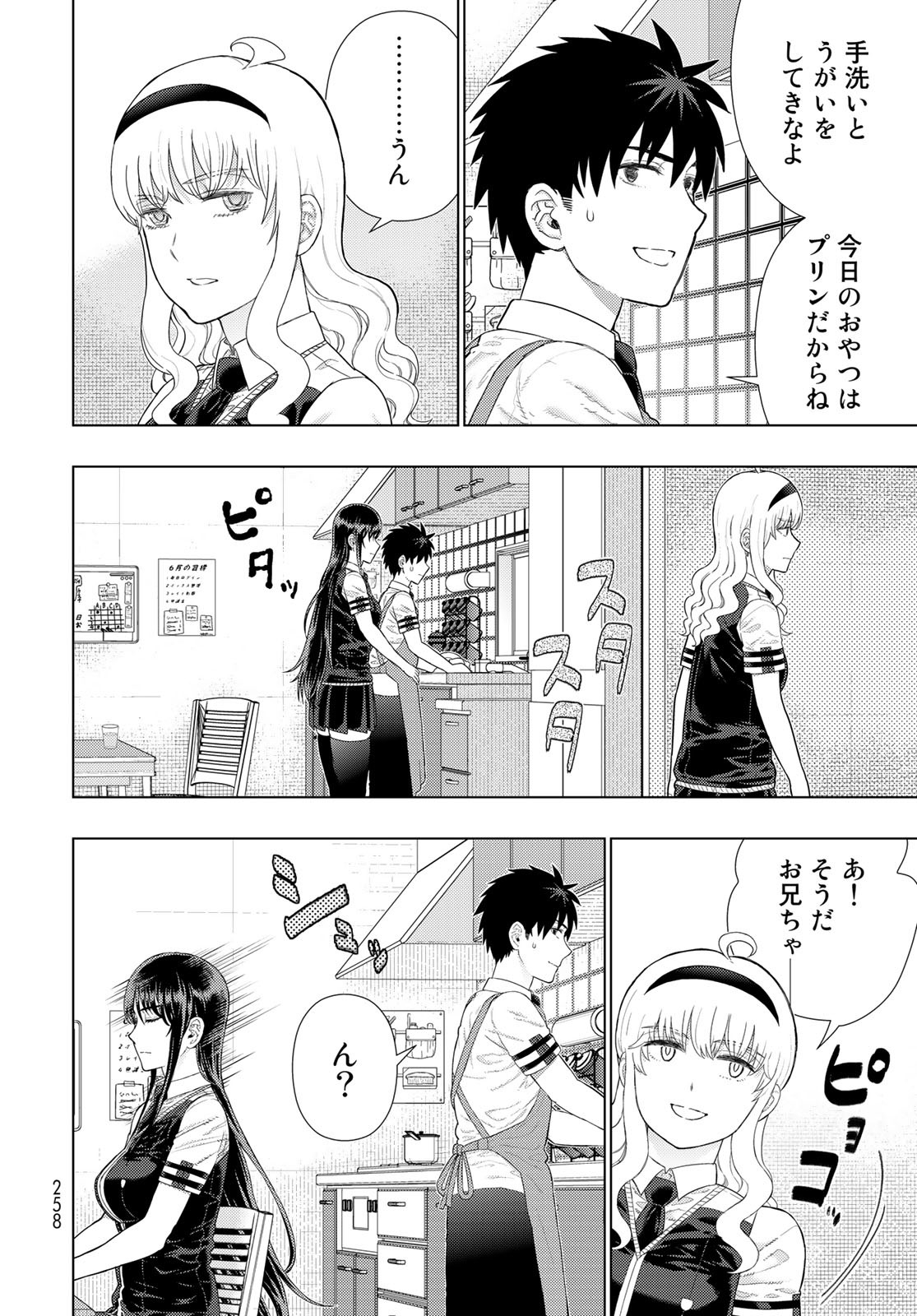 Witch Craft Works Chapter 109.96 4ページ