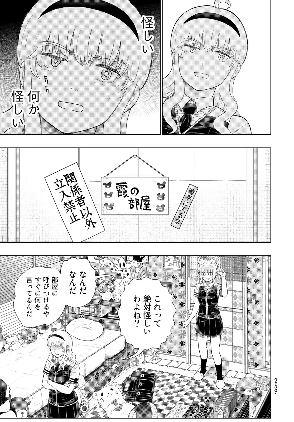Witch Craft Works Chapter 109.96 5ページ