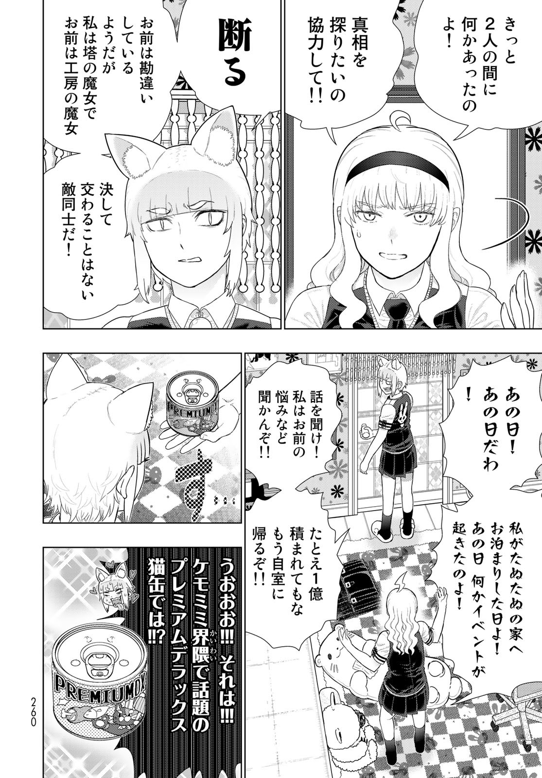 Witch Craft Works Chapter 109.96 6ページ