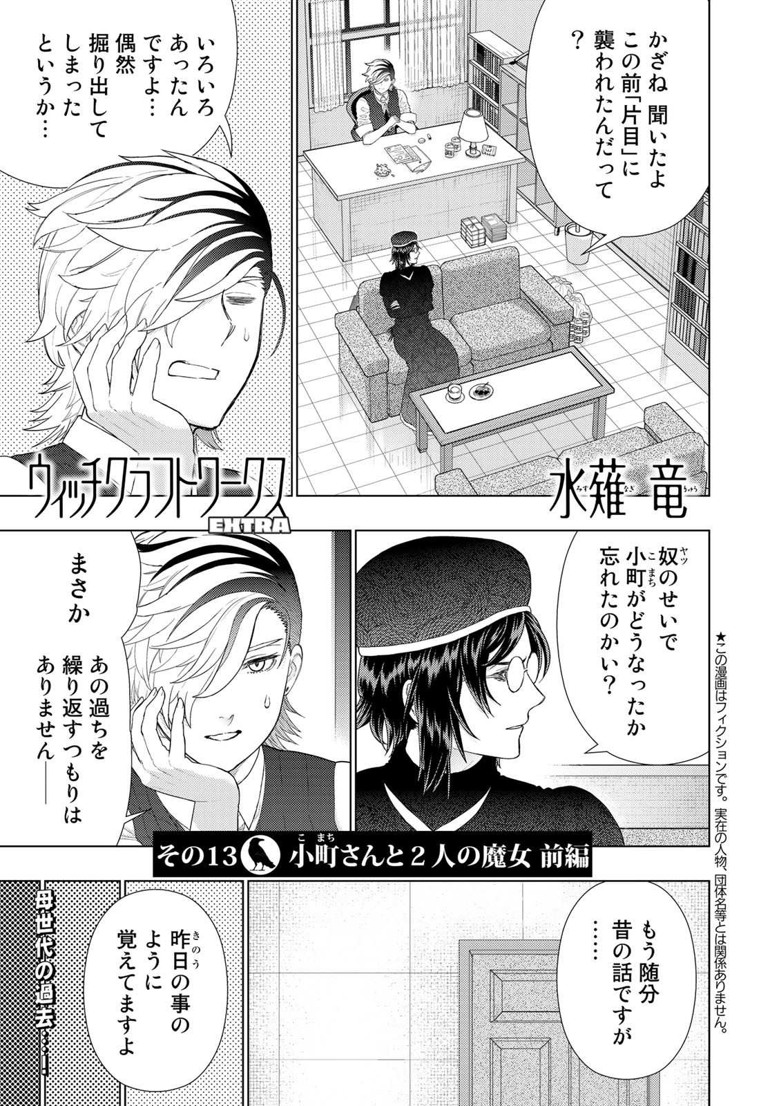 Witch Craft Works Chapter 109.97 1ページ