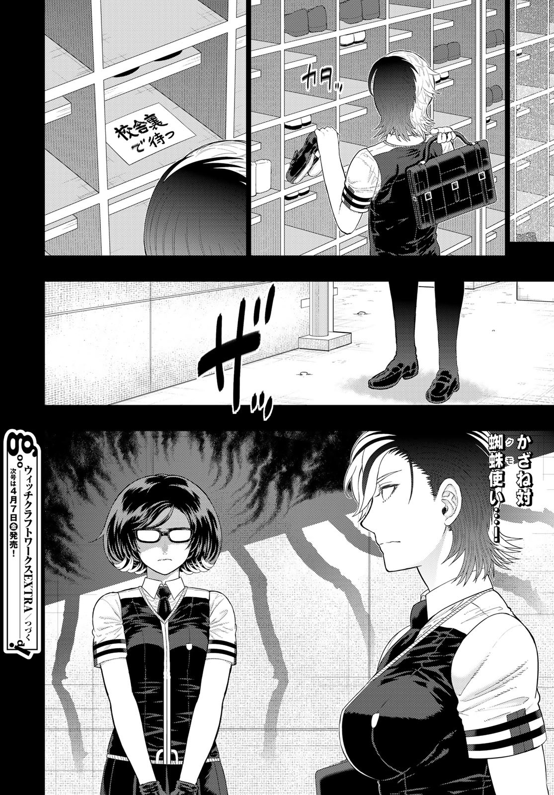 Witch Craft Works Chapter 109.97 12ページ