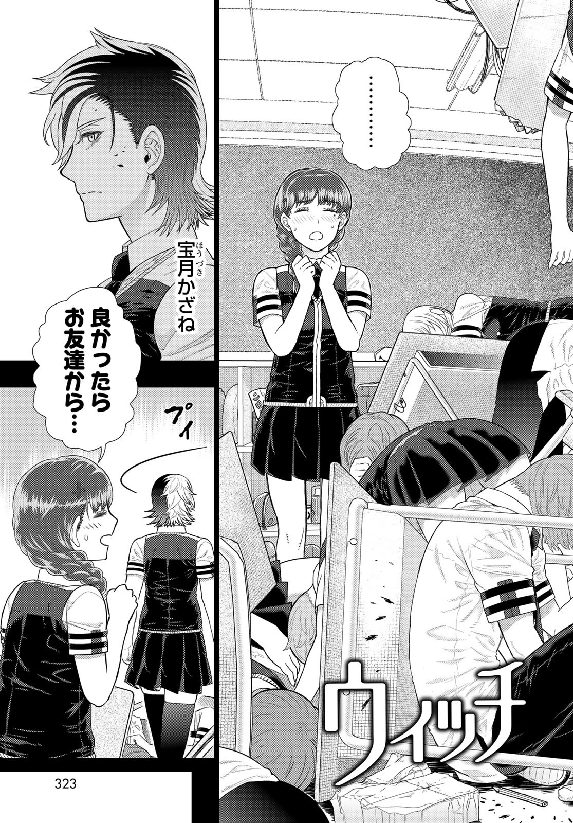 Witch Craft Works Chapter 109.97 5ページ