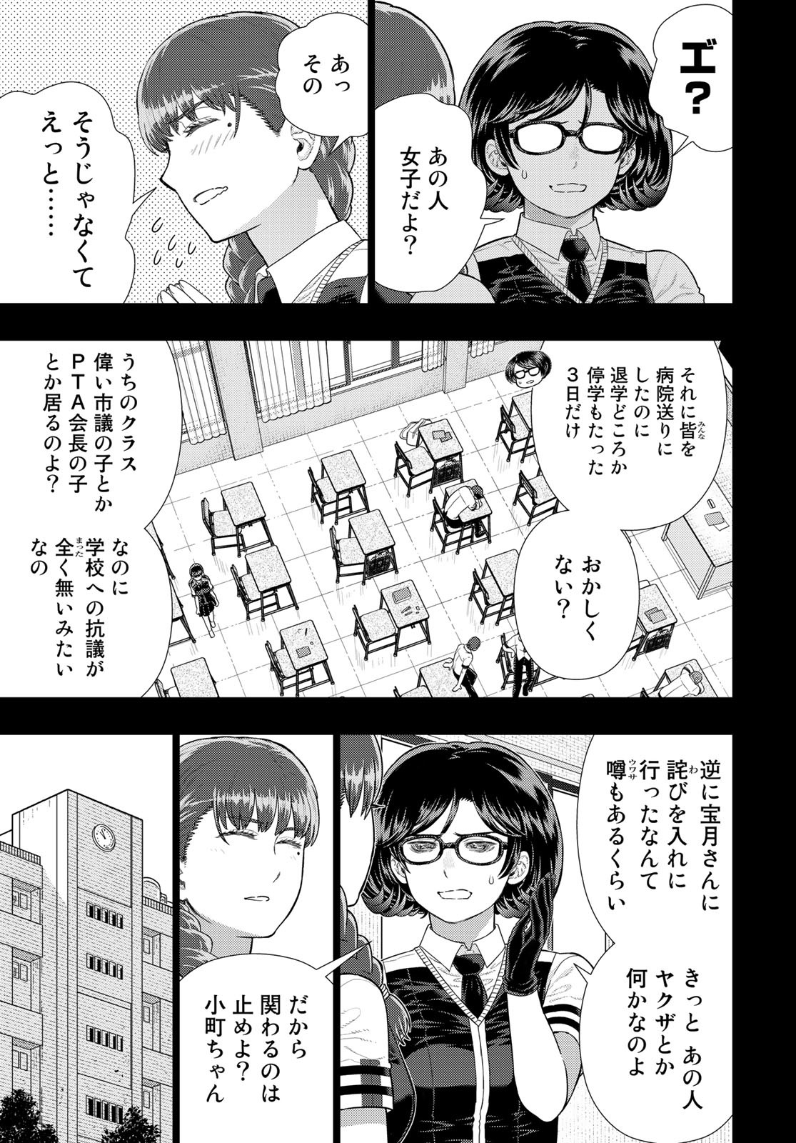 Witch Craft Works Chapter 109.97 7ページ