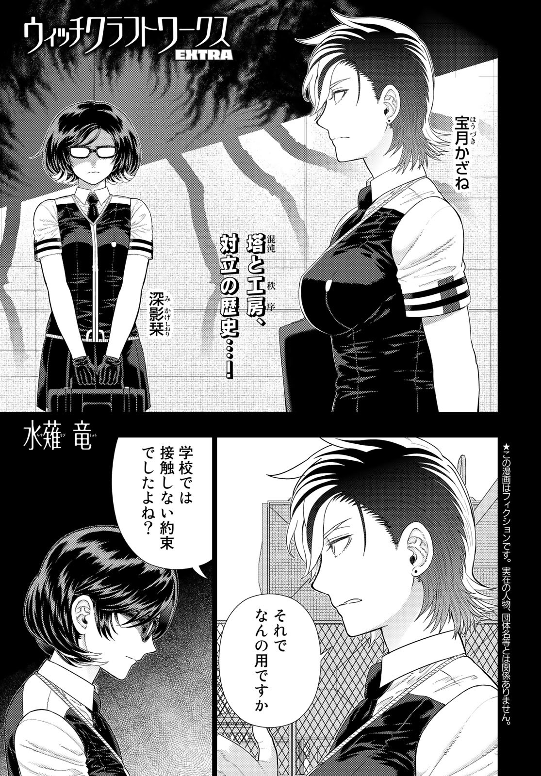 Witch Craft Works Chapter 109.98 1ページ